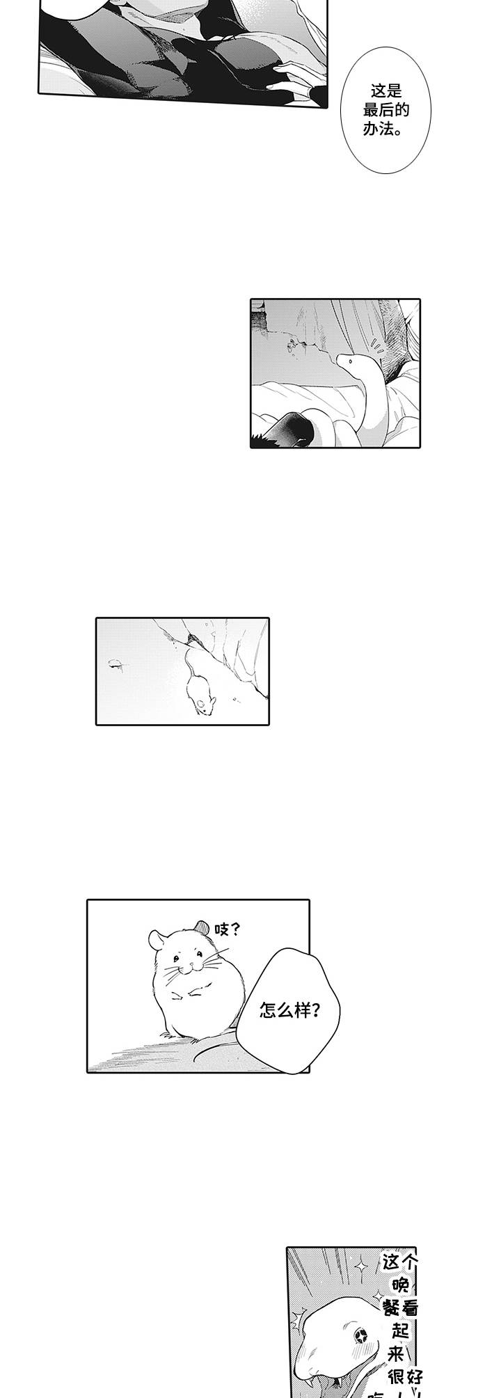 第3章：困住7