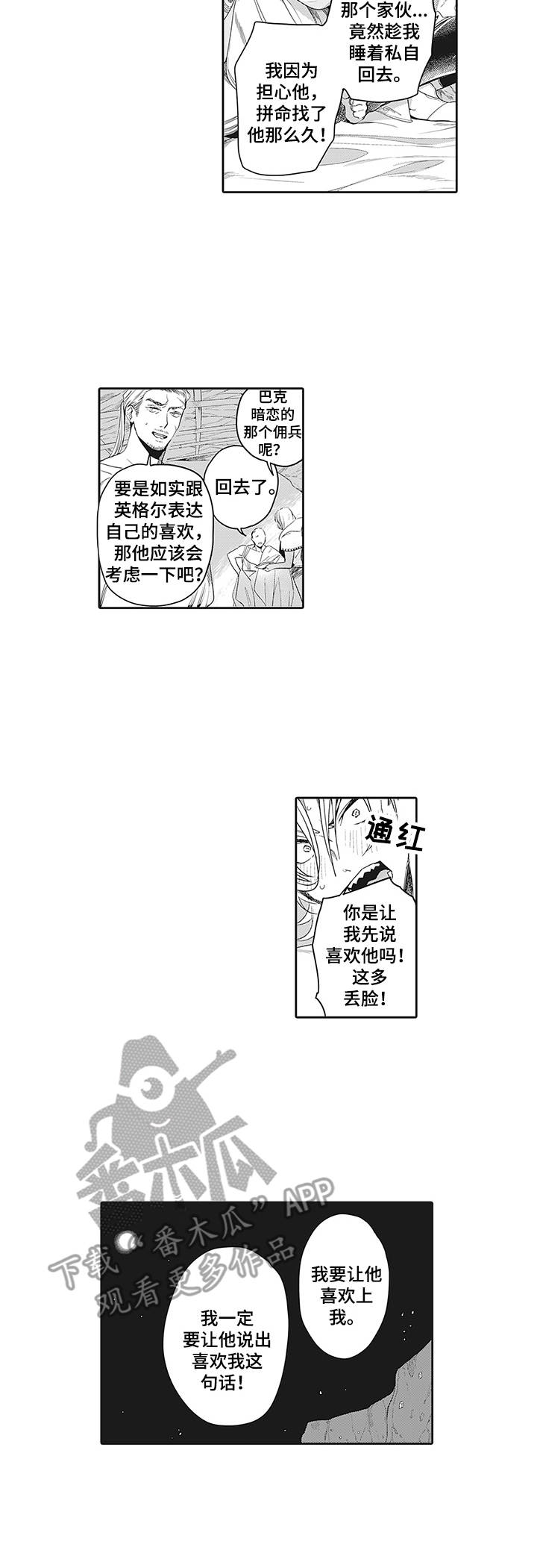 第4章：捉摸不透2