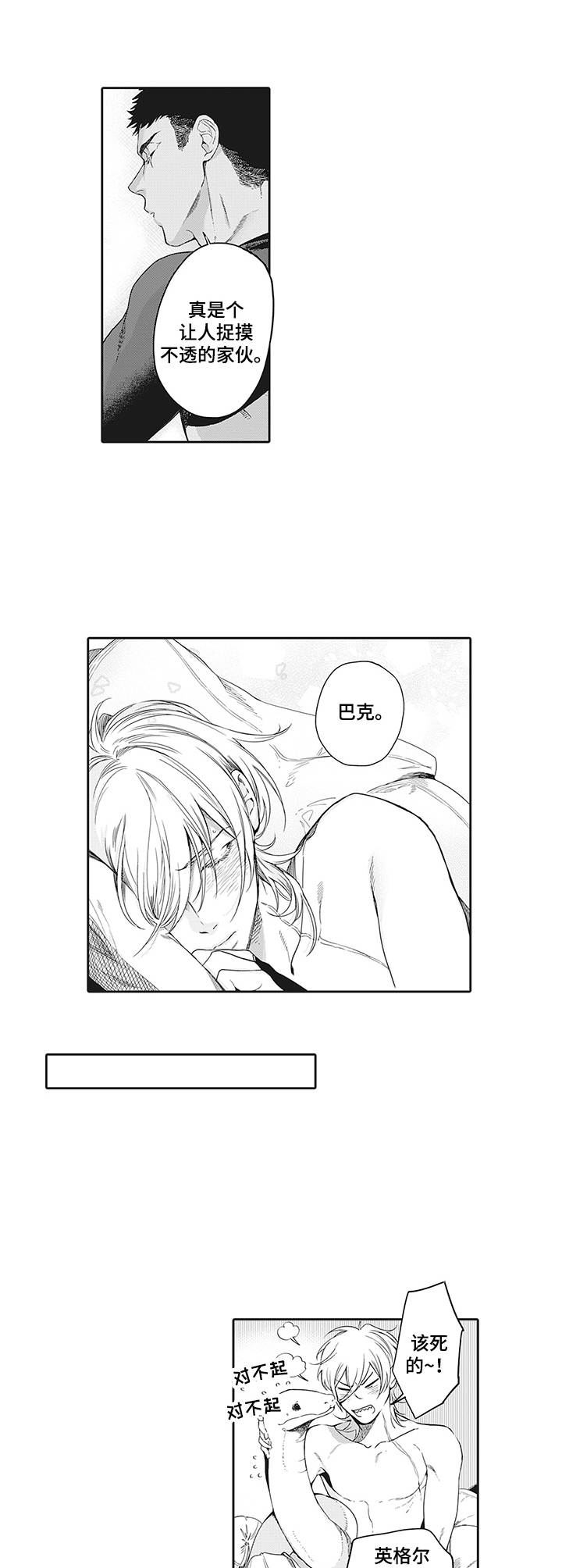 第4章：捉摸不透1
