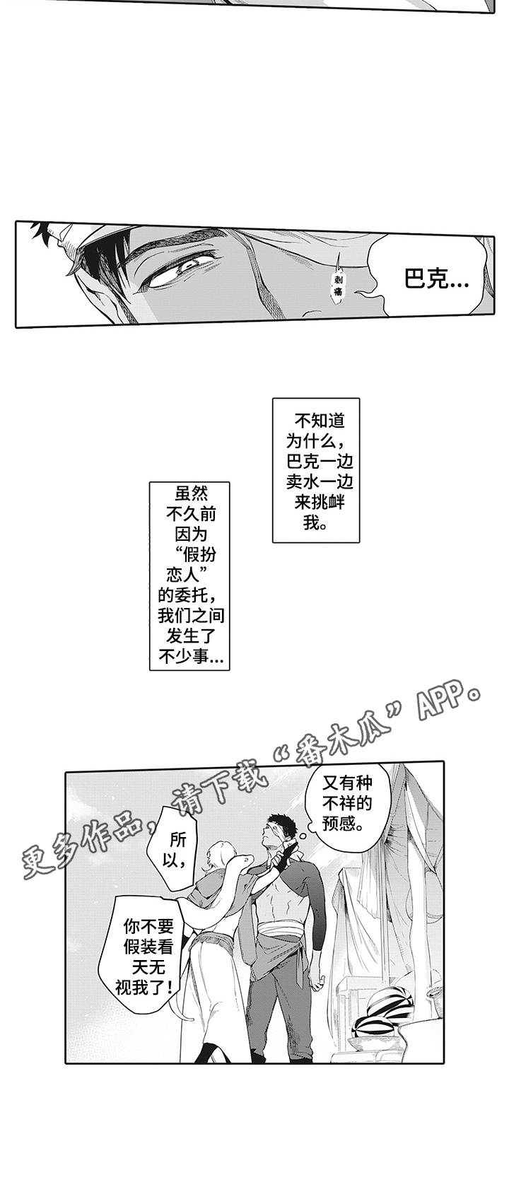 第4章：捉摸不透10