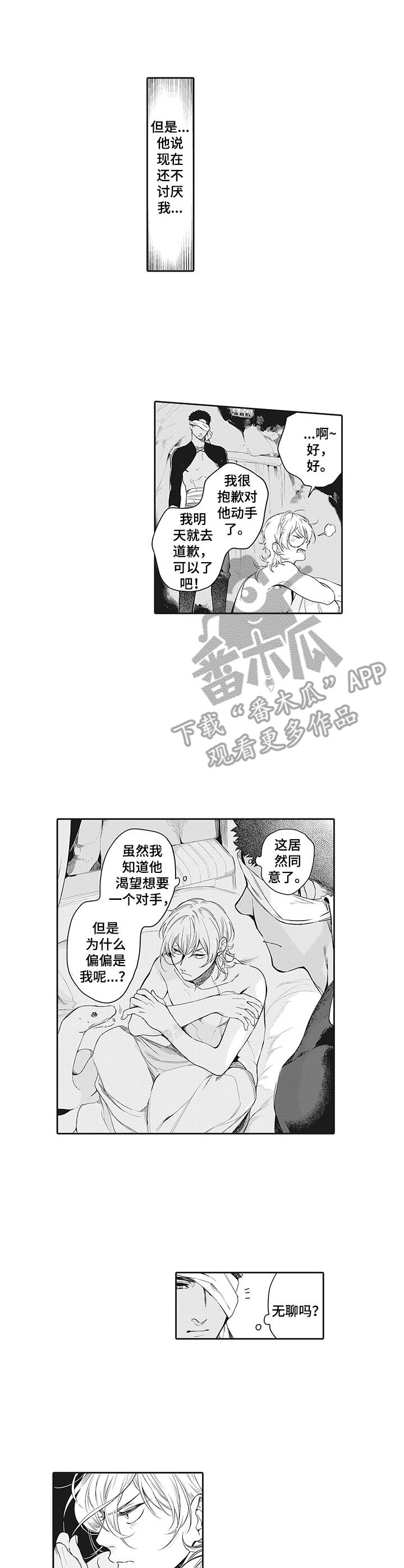 第7章：道歉7