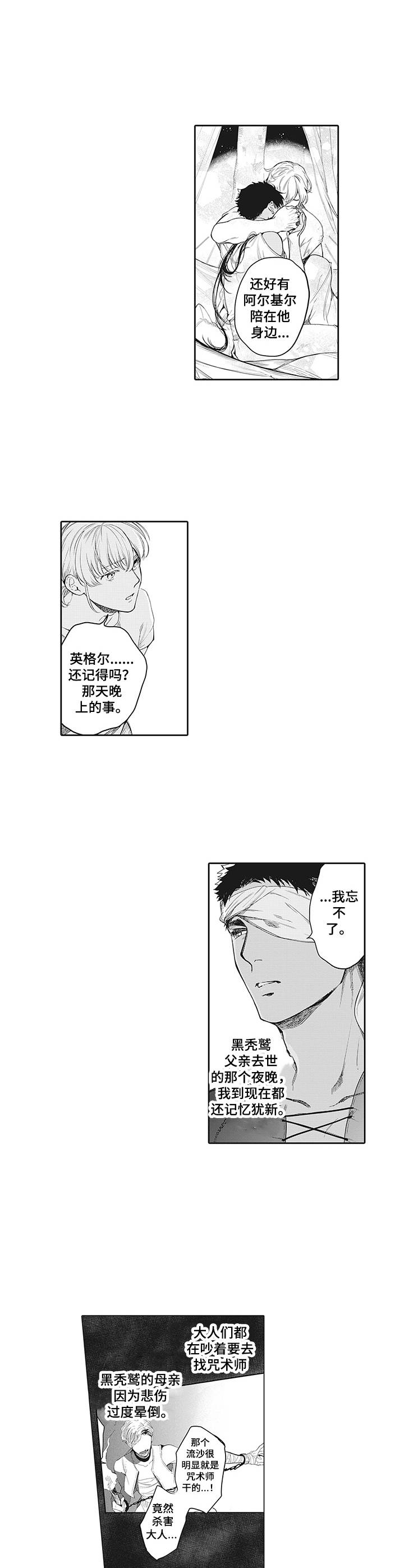 第10章：咒术师5
