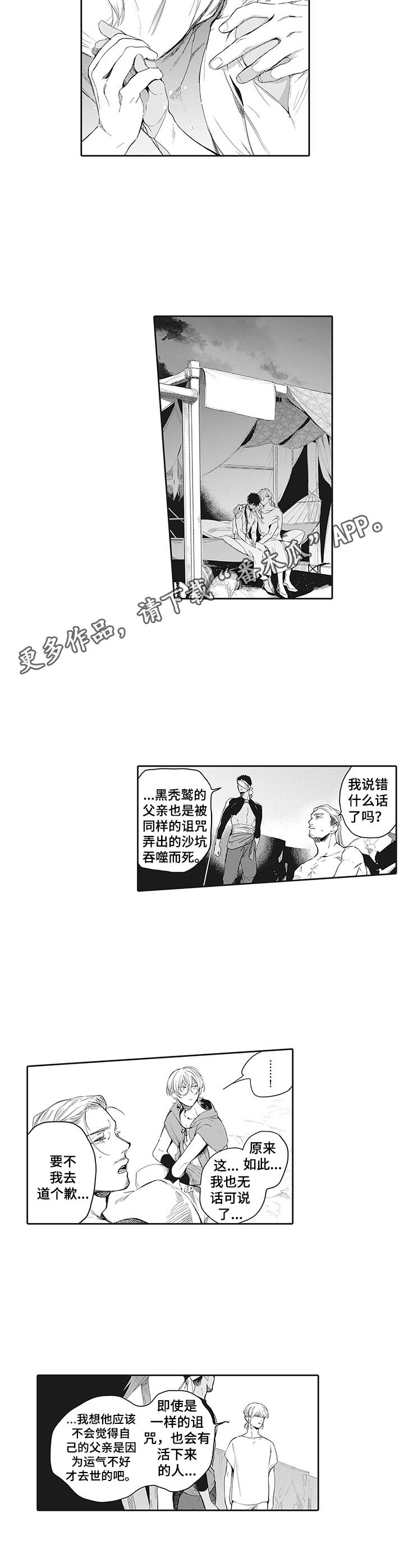 第10章：咒术师4