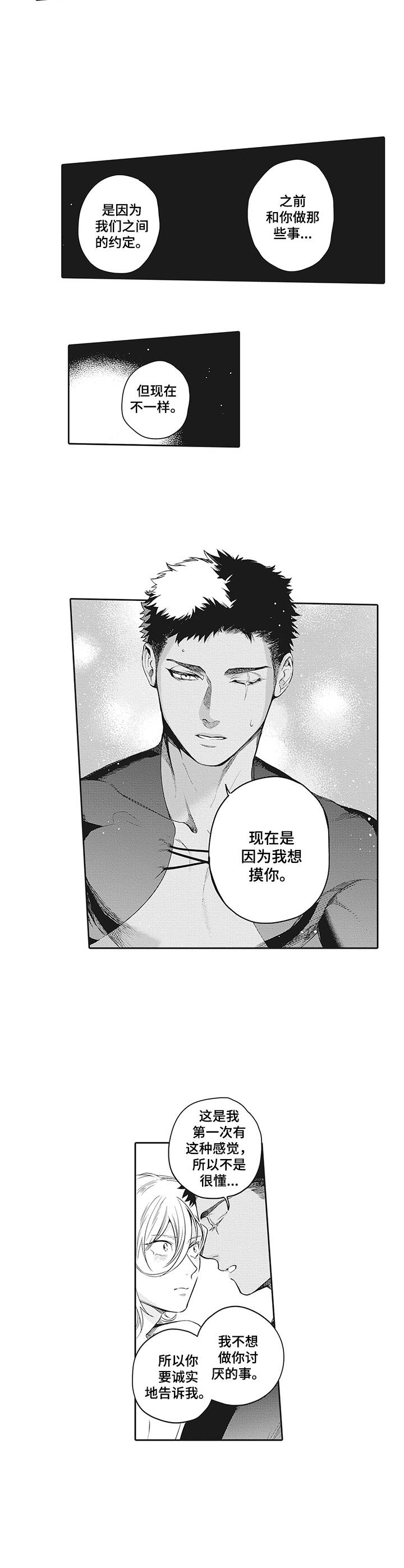 第27章：越来越喜欢（完结）3