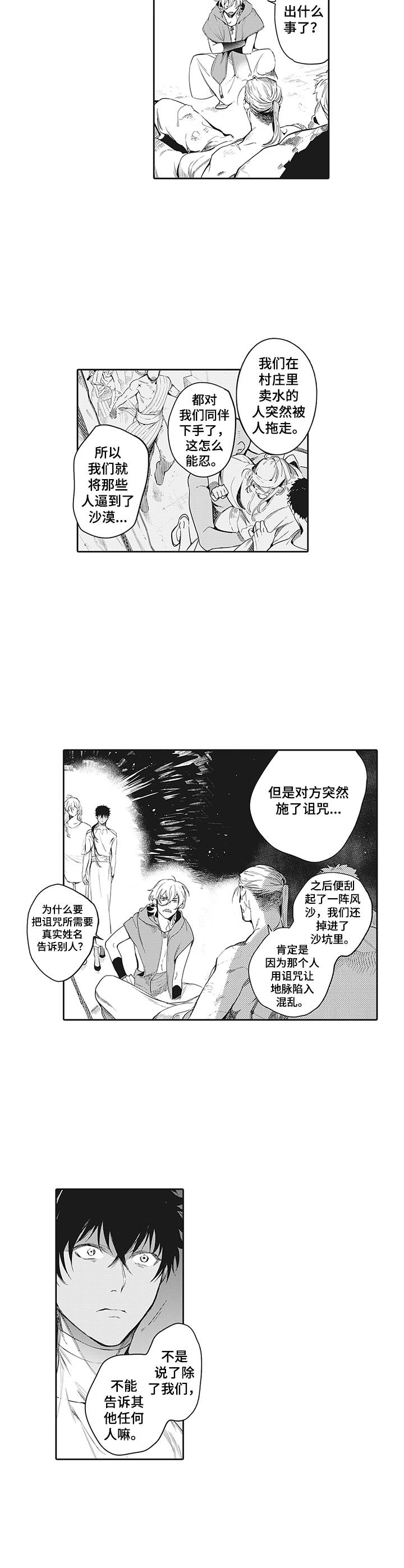第10章：咒术师1