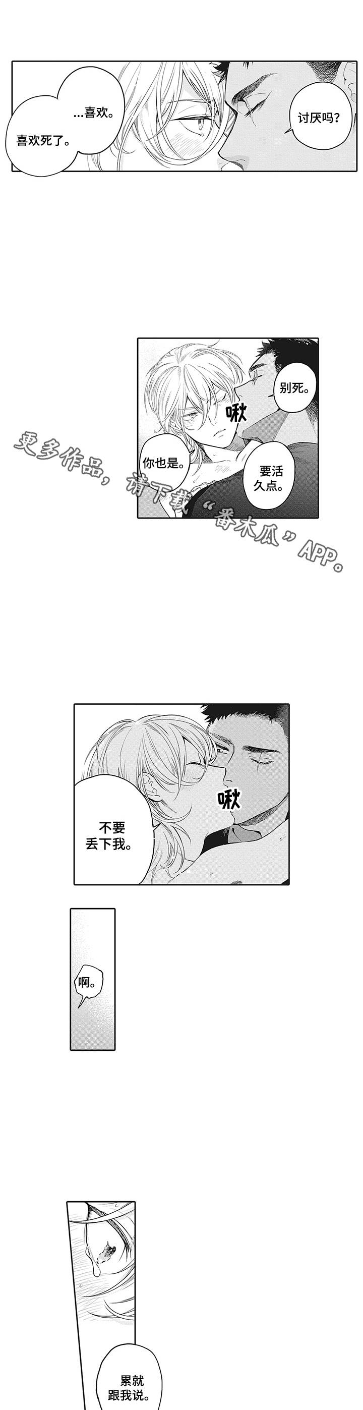 第27章：越来越喜欢（完结）4