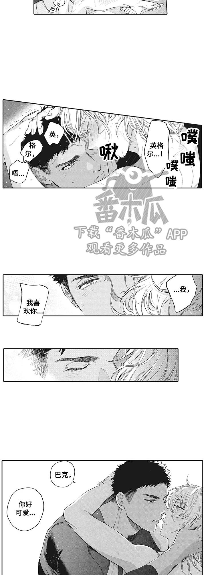 第27章：越来越喜欢（完结）6
