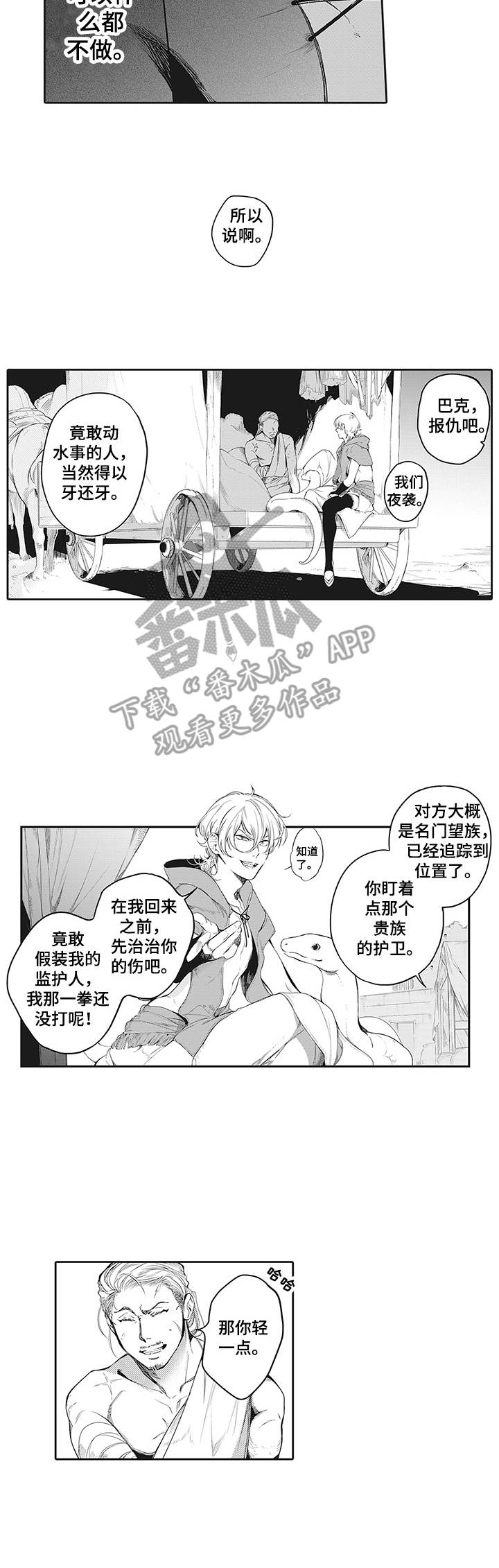 第10章：咒术师8