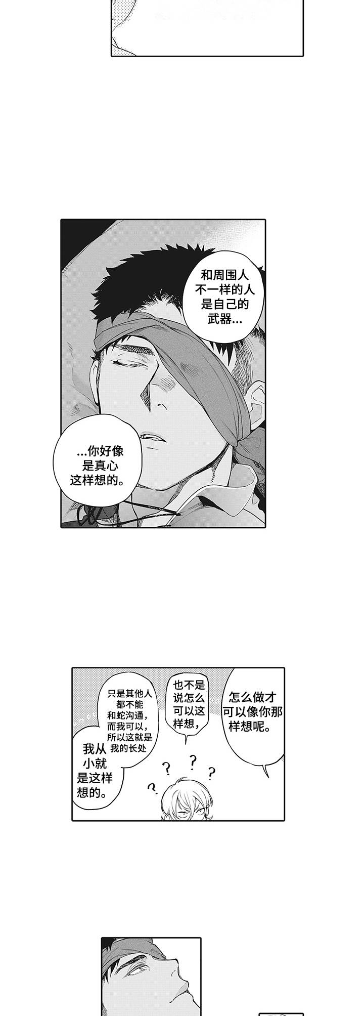 第14章：神奇的能力9