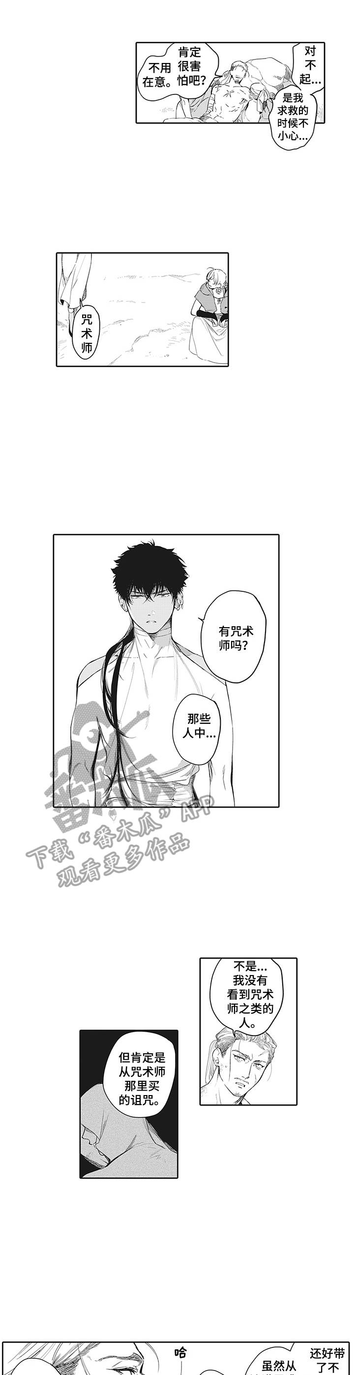 第10章：咒术师2