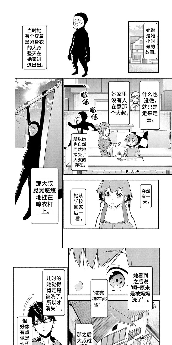 第3章：民俗老师5