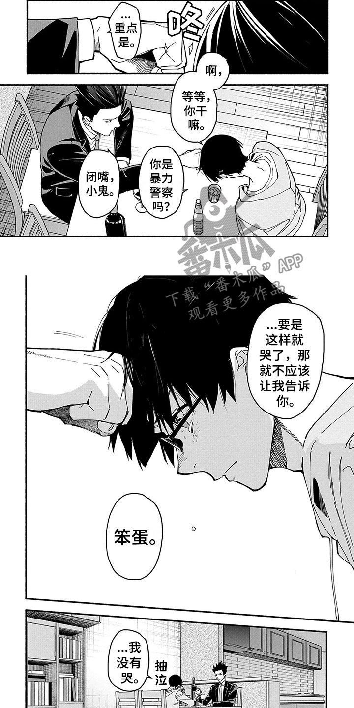 第24章：天狗6