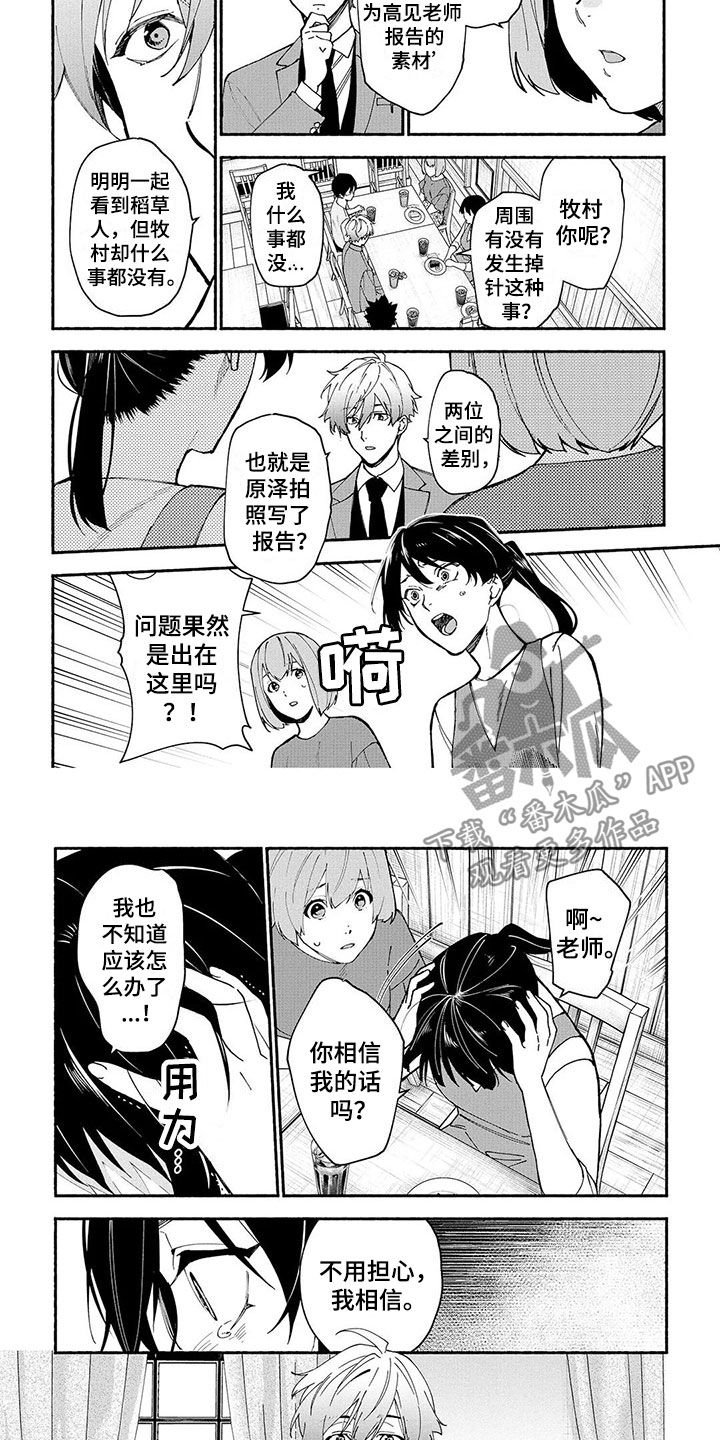 第13章：稻草人3