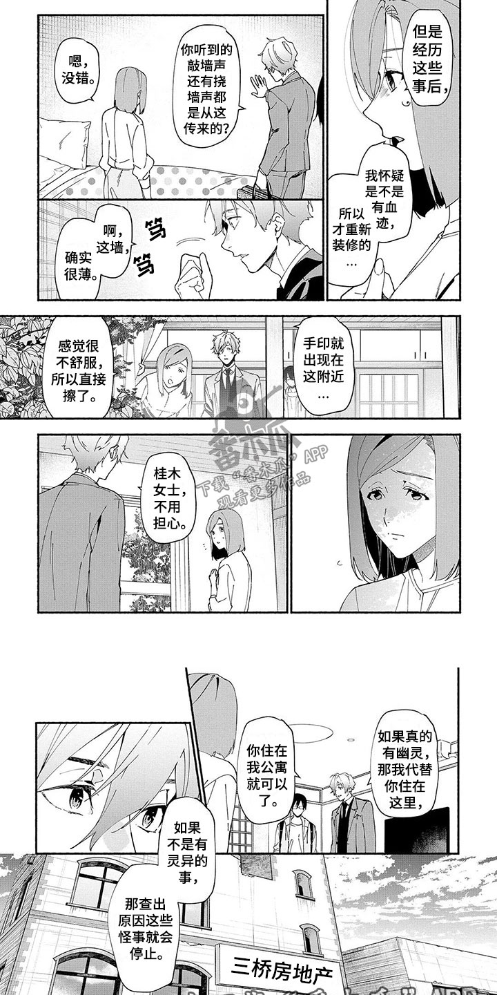 第7章：诅咒公寓7