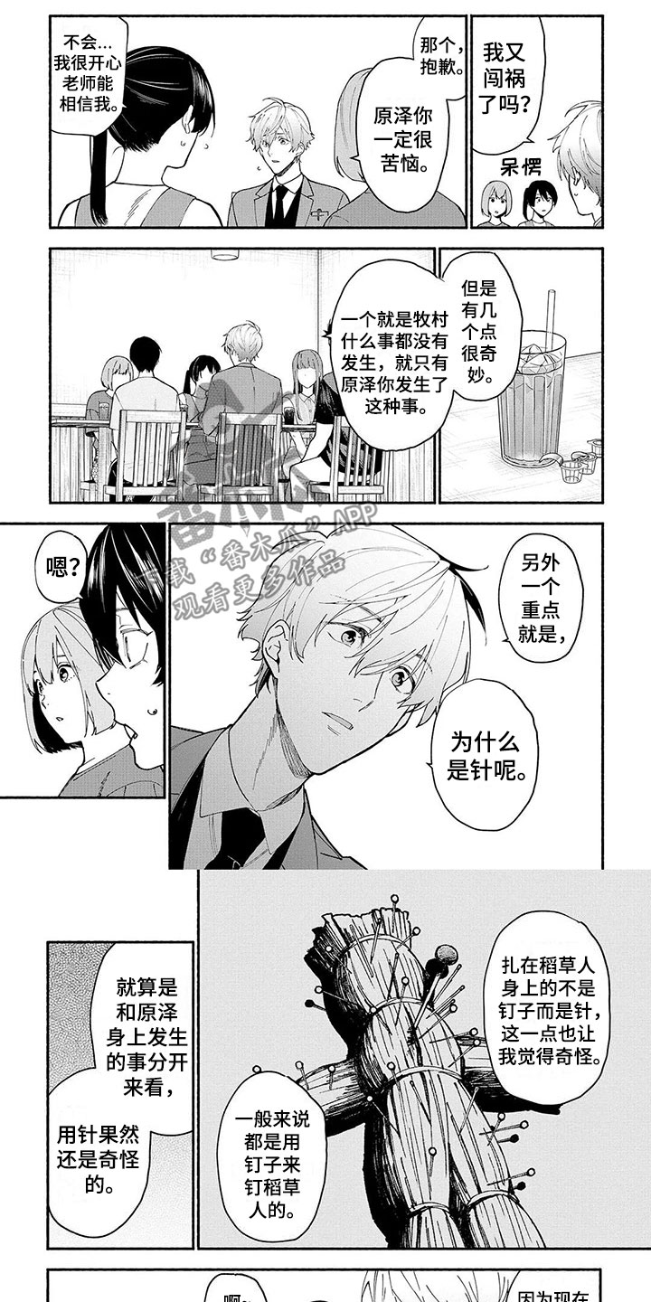 第13章：稻草人5