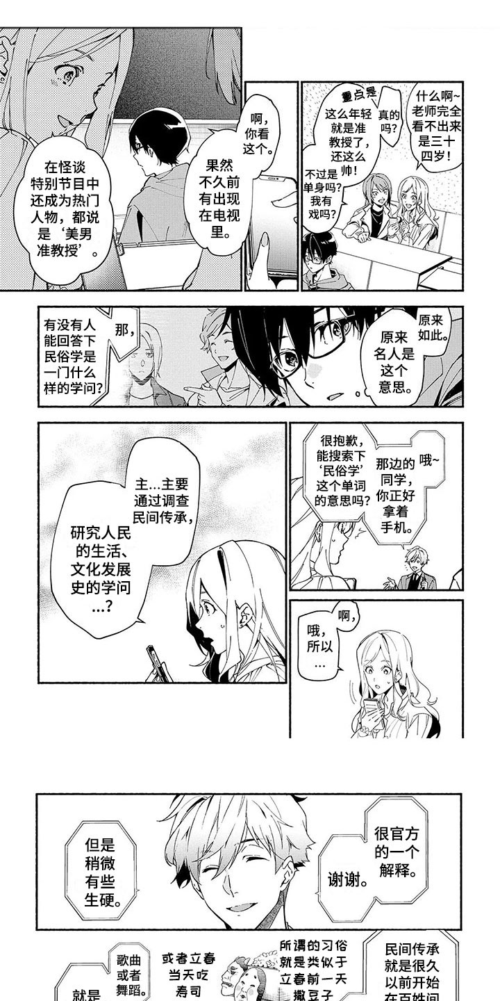 第3章：民俗老师0