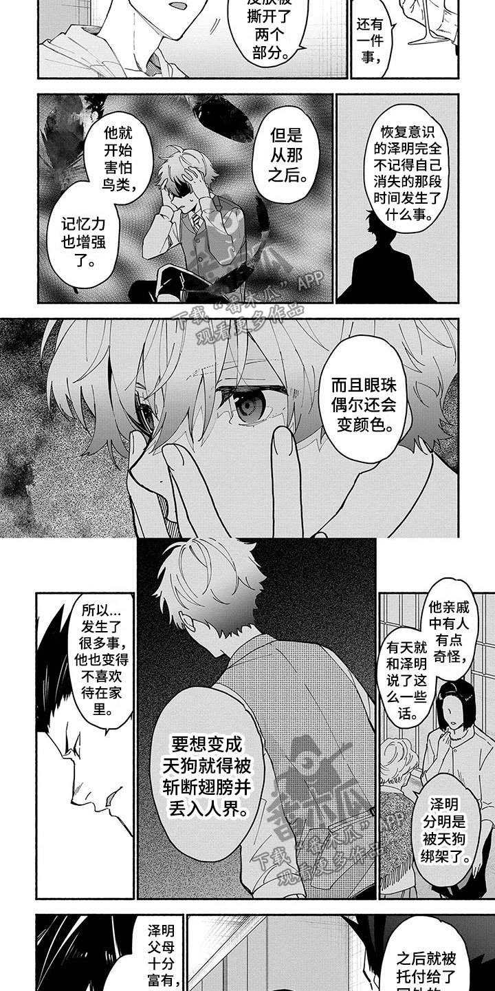 第24章：天狗3