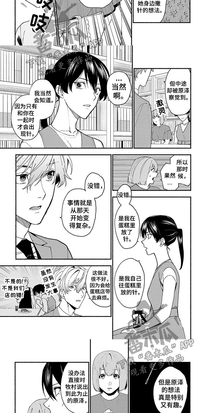 第16章：昏倒2