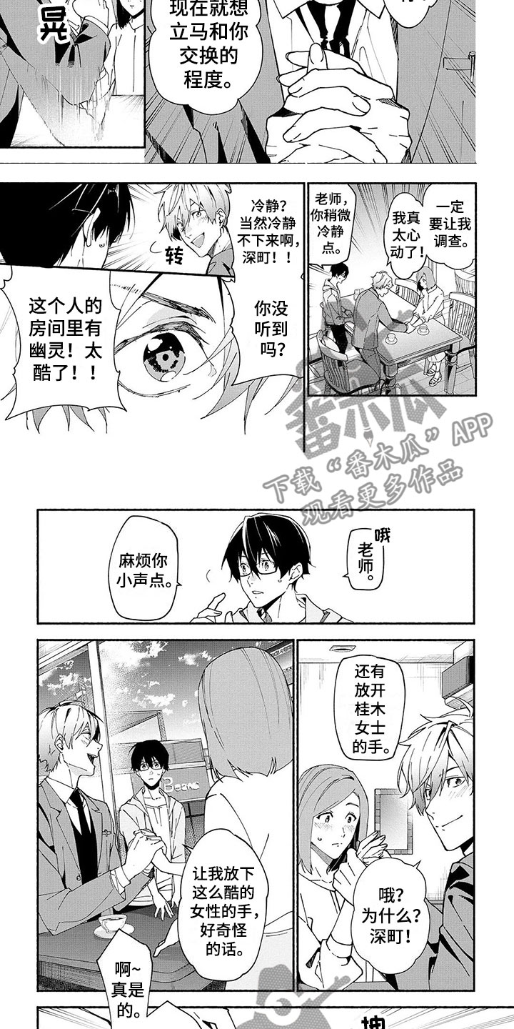 第7章：诅咒公寓3