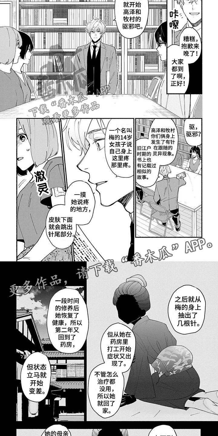第15章：假的3