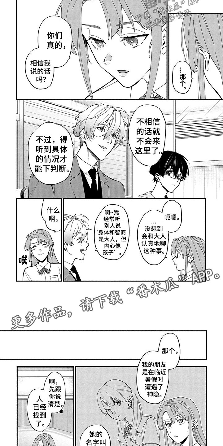 第19章：神隐5