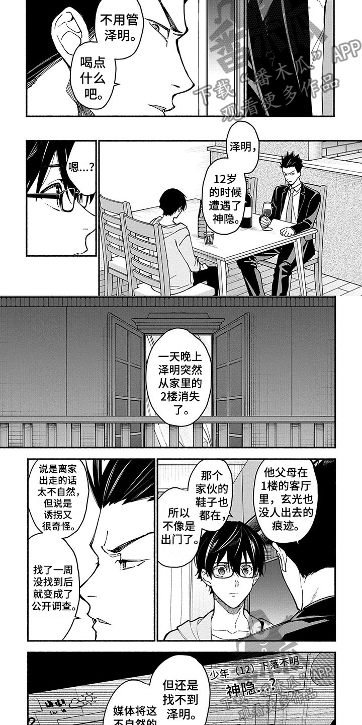 第24章：天狗1