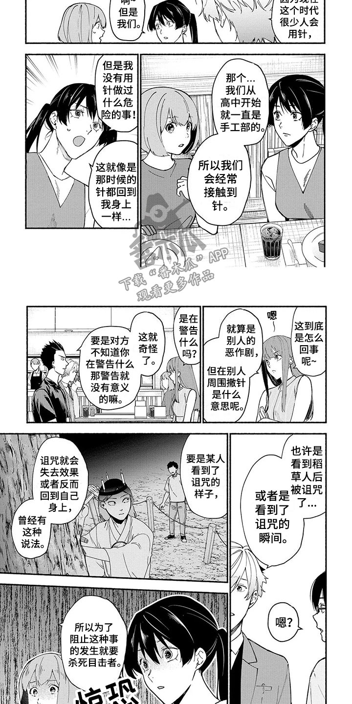 第13章：稻草人6