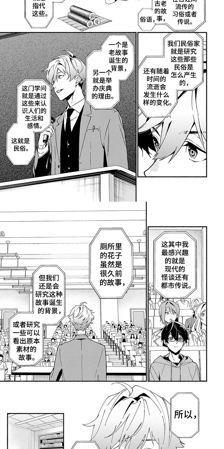 第3章：民俗老师1