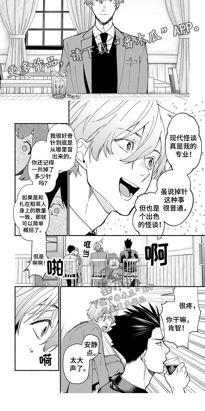 第13章：稻草人4