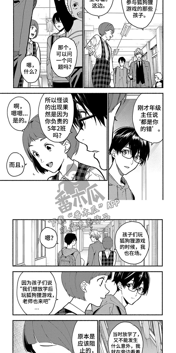 第26章：狐狸狗3