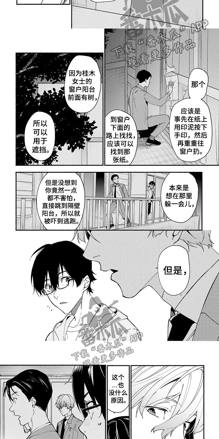 第10章：抓捕4