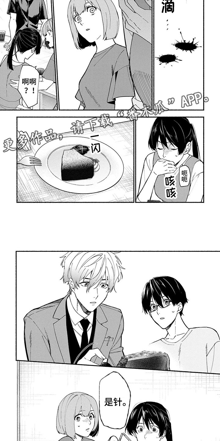第13章：稻草人8
