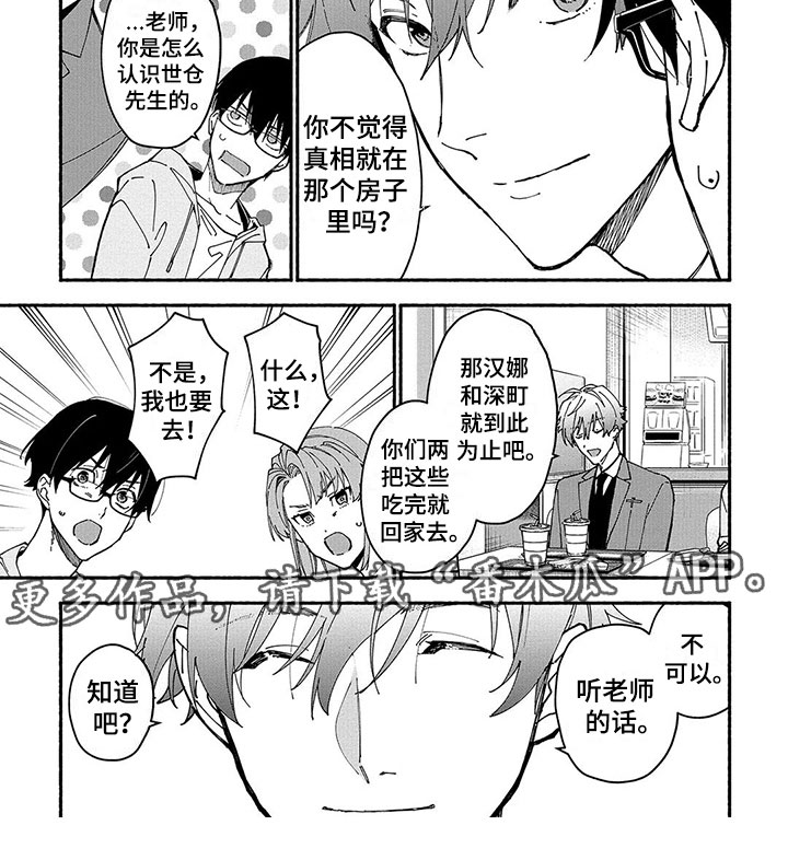 第20章：潜入8
