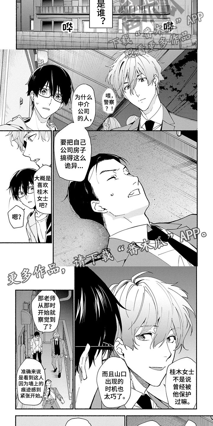 第10章：抓捕2