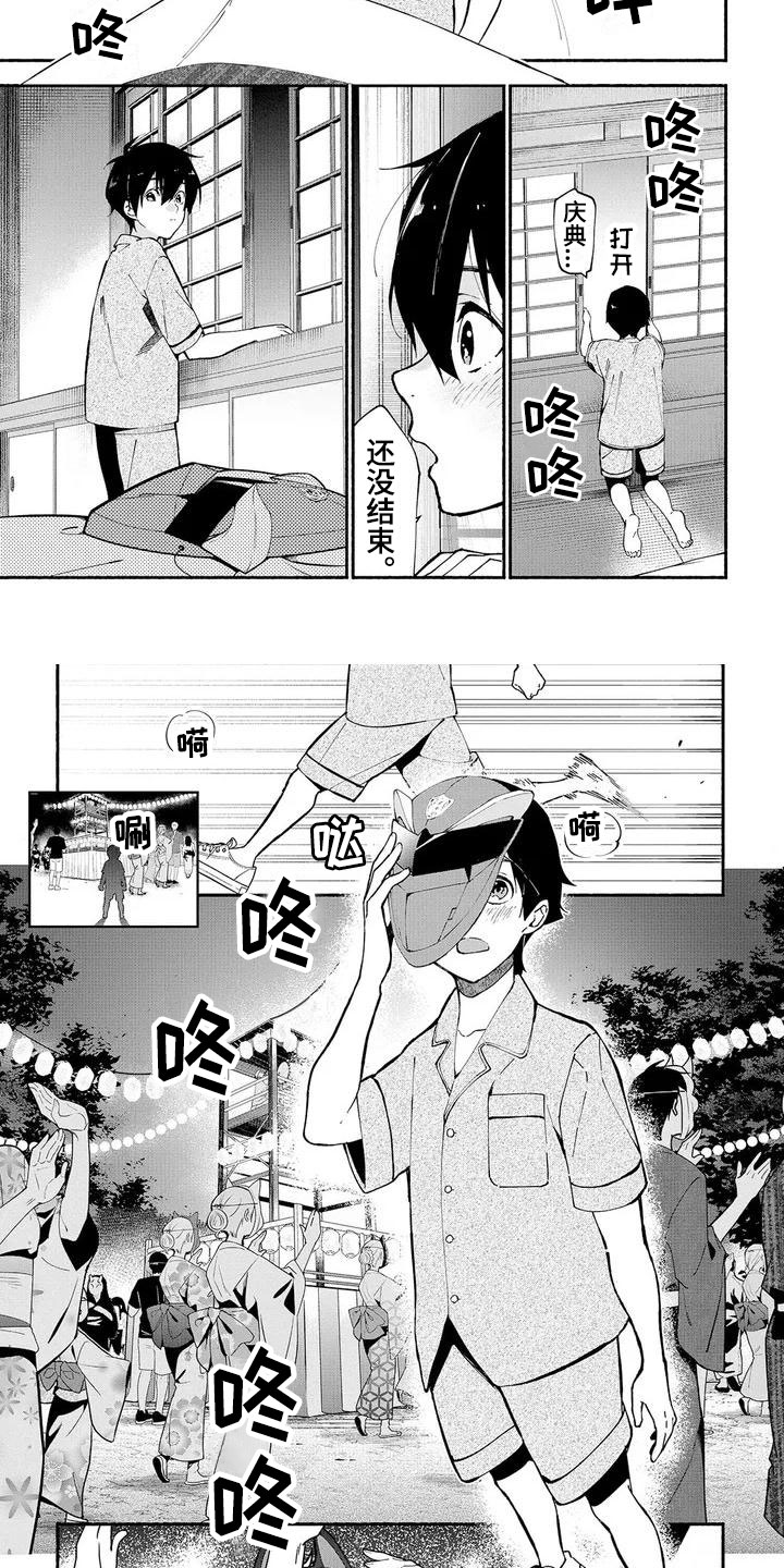 第1章：祭典1