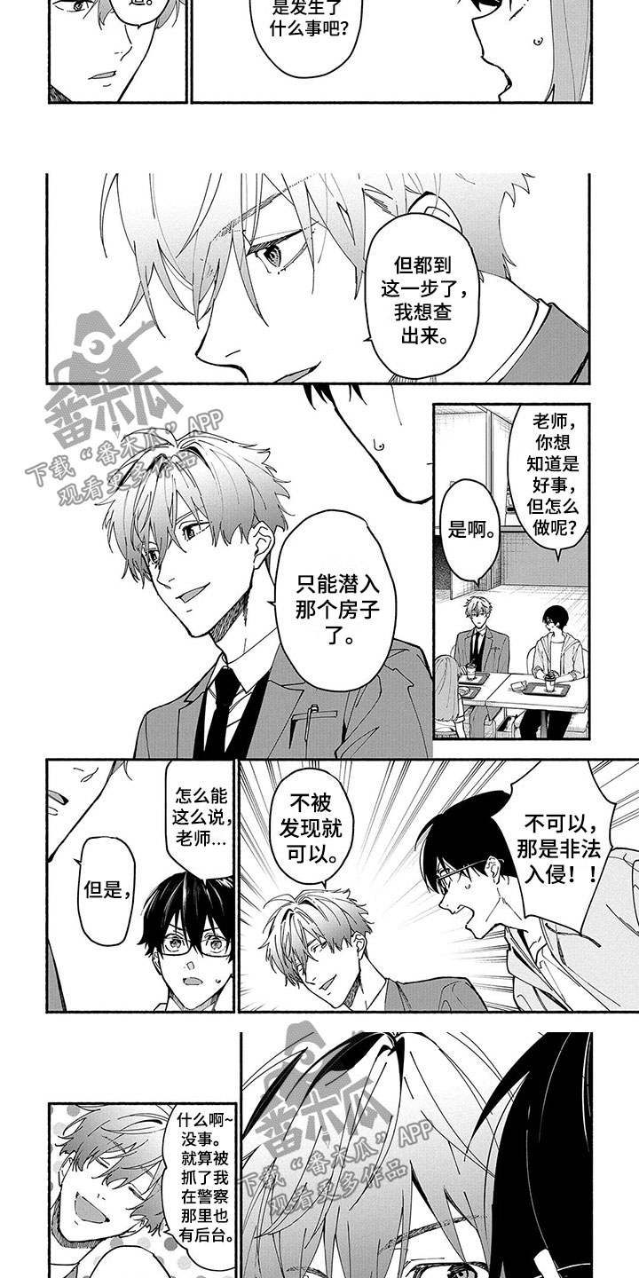 第20章：潜入7