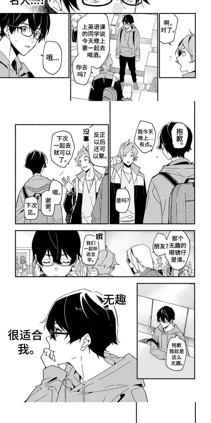 第2章：新生4