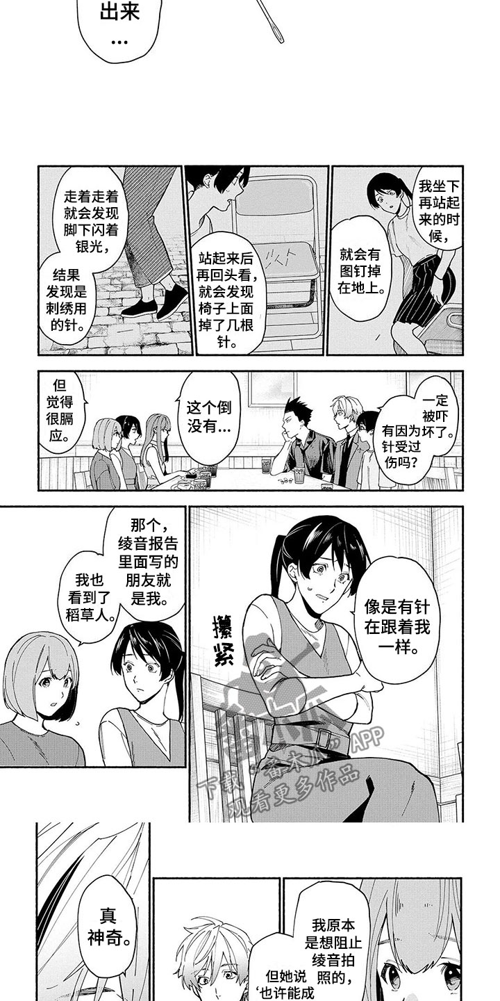 第13章：稻草人2