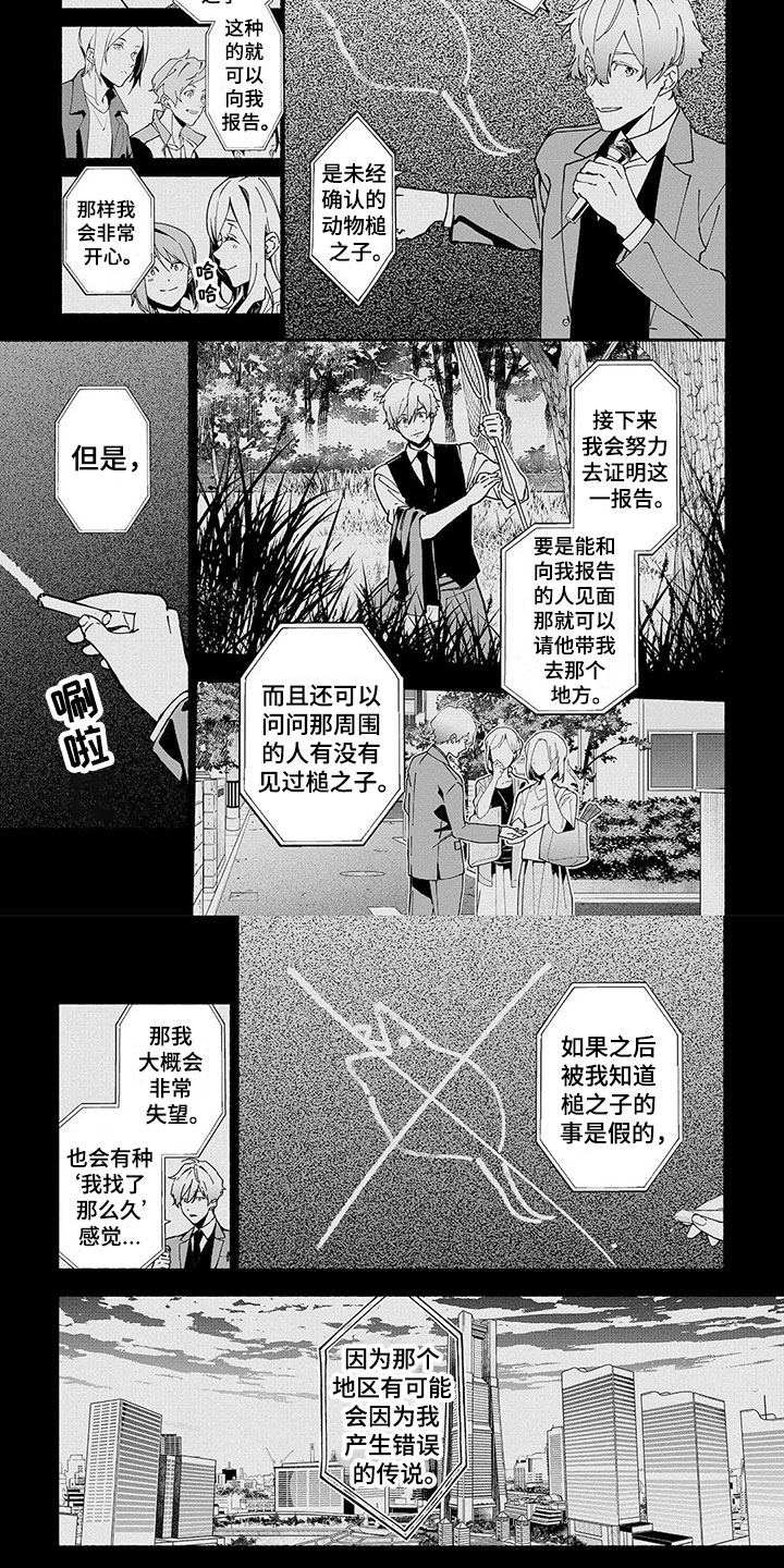 第3章：民俗老师3
