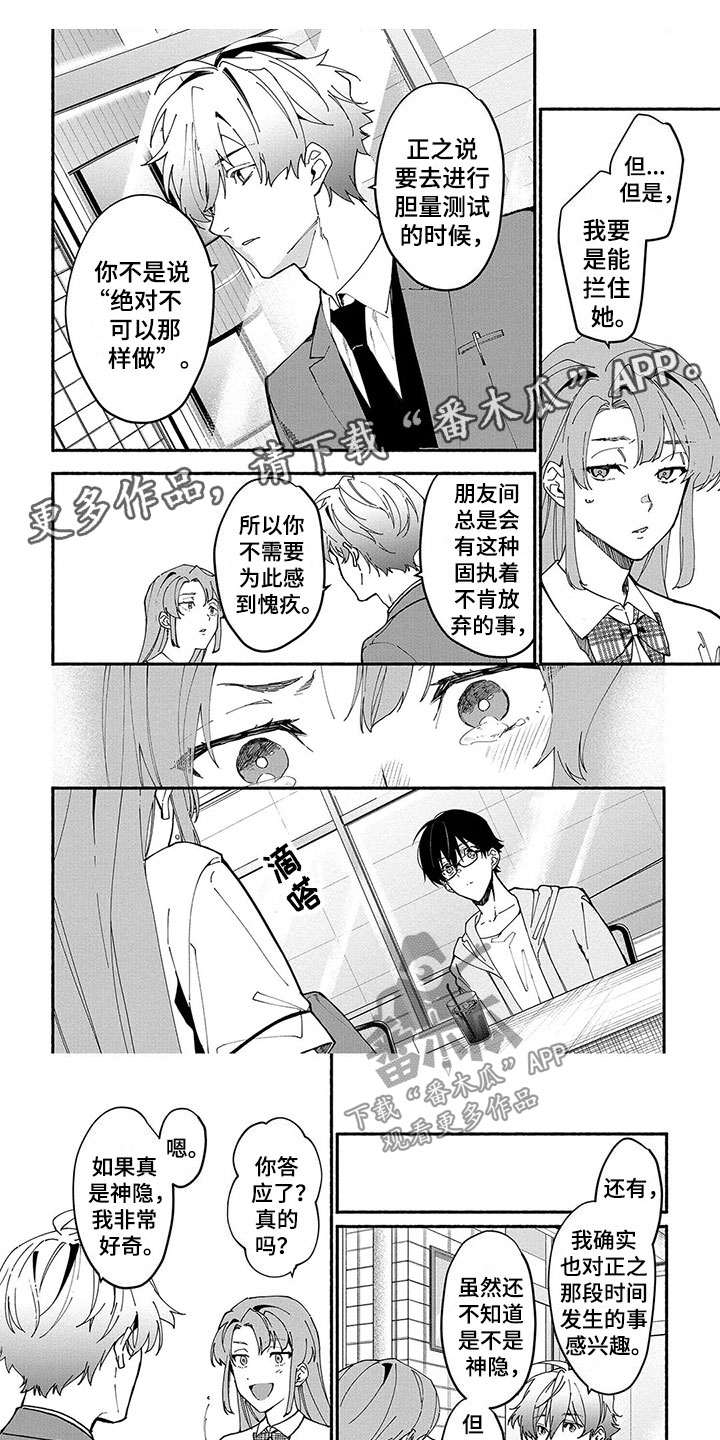 第20章：潜入0