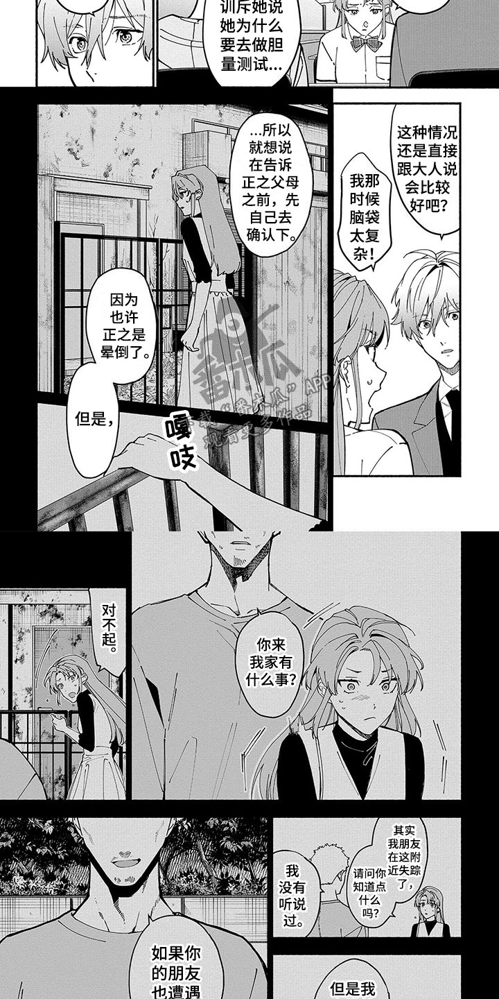 第19章：神隐8