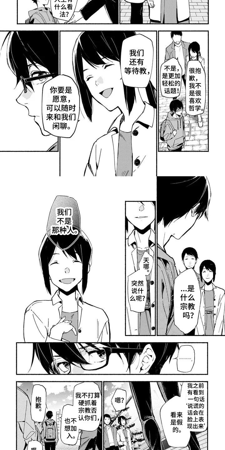 第2章：新生1