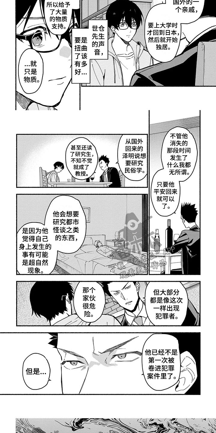 第24章：天狗4