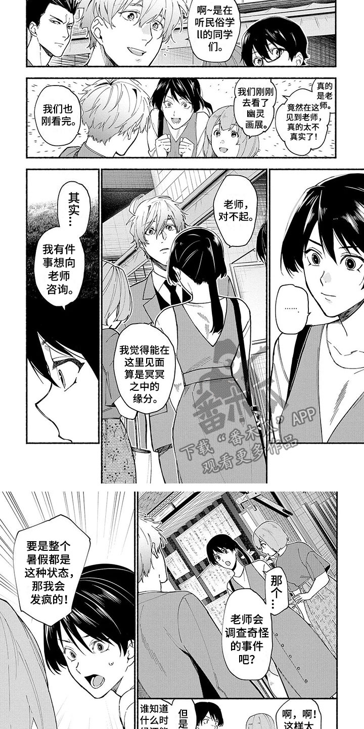 第12章：幽灵画展9