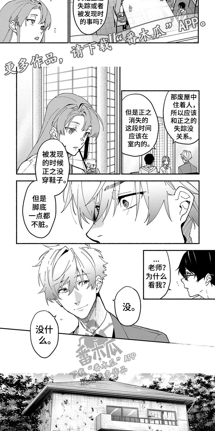 第20章：潜入2