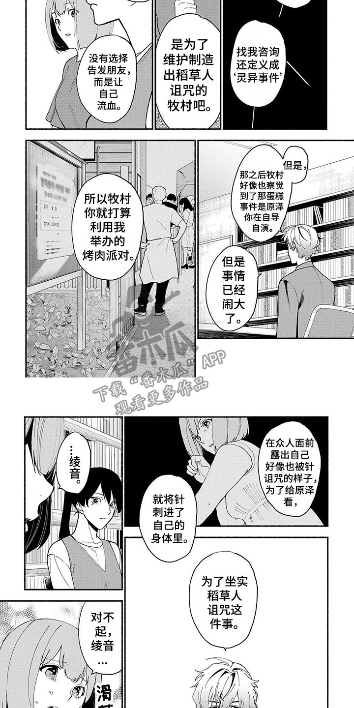 第16章：昏倒3