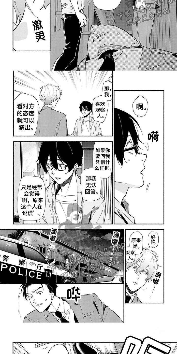 第10章：抓捕6