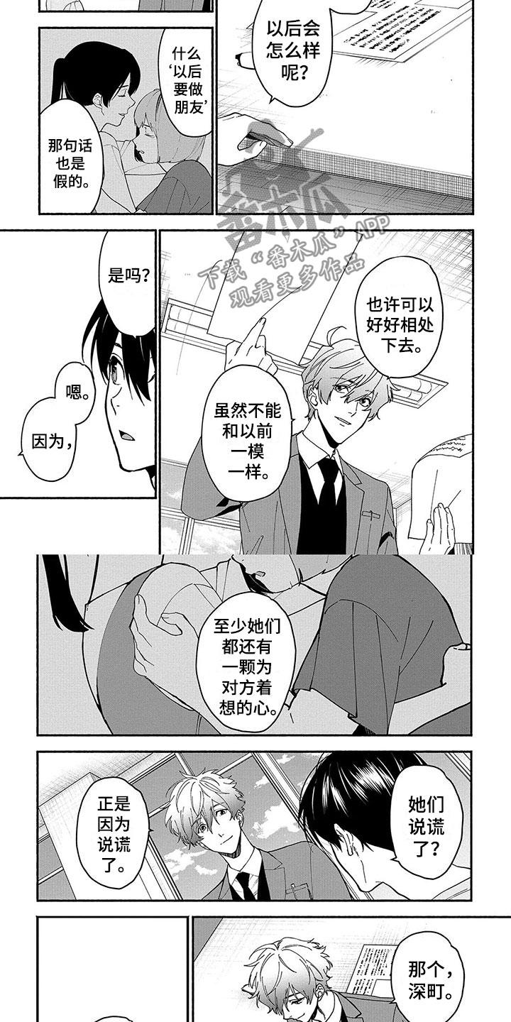 第18章：善意的谎言3