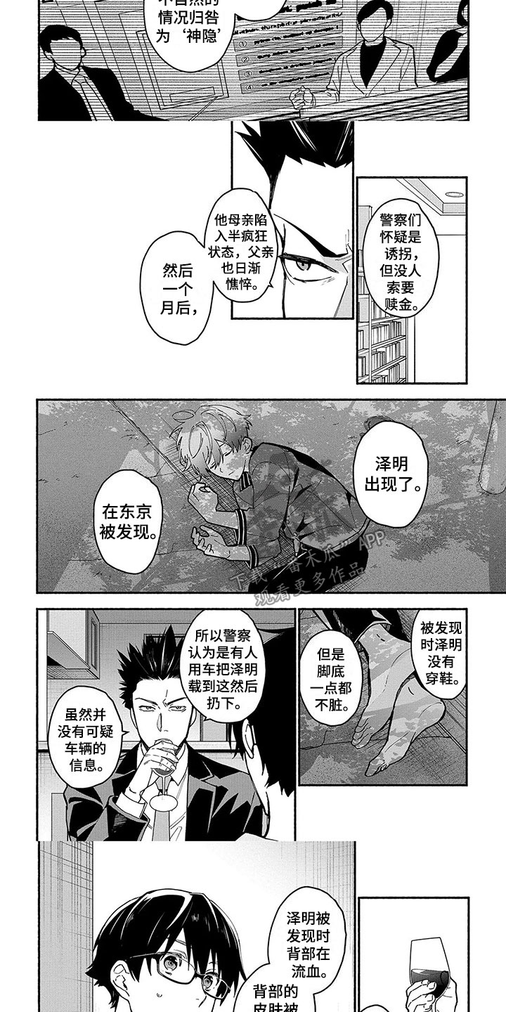 第24章：天狗2