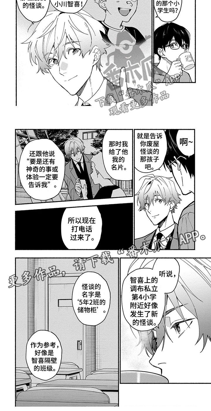 第25章：储物柜9